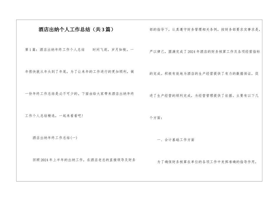 酒店出纳个人工作总结-_第1页