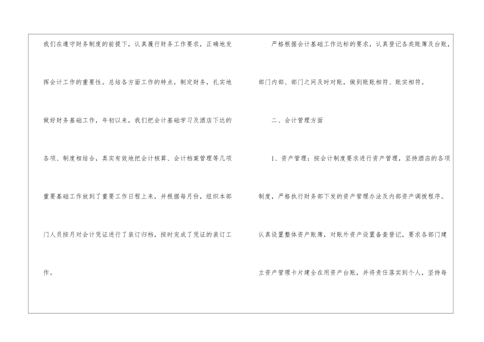 酒店出纳个人工作总结-_第2页