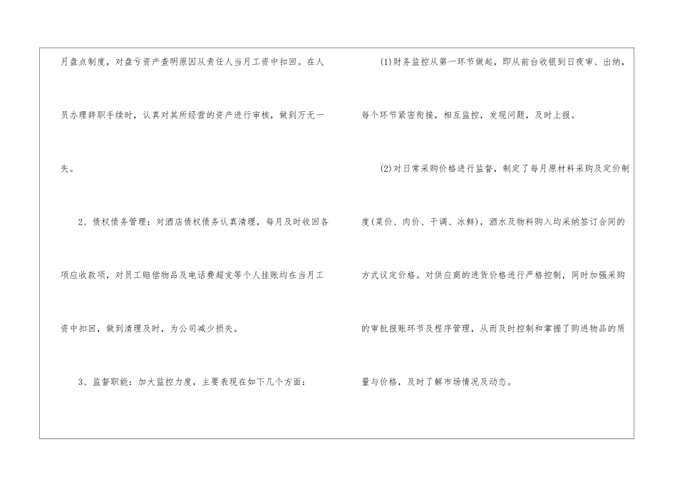 酒店出纳个人工作总结-_第3页