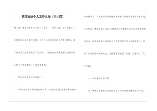 酒店出纳个人工作总结-