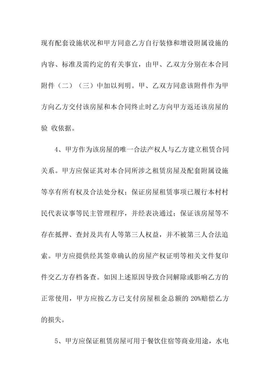 酒店出租合同4篇_第2页