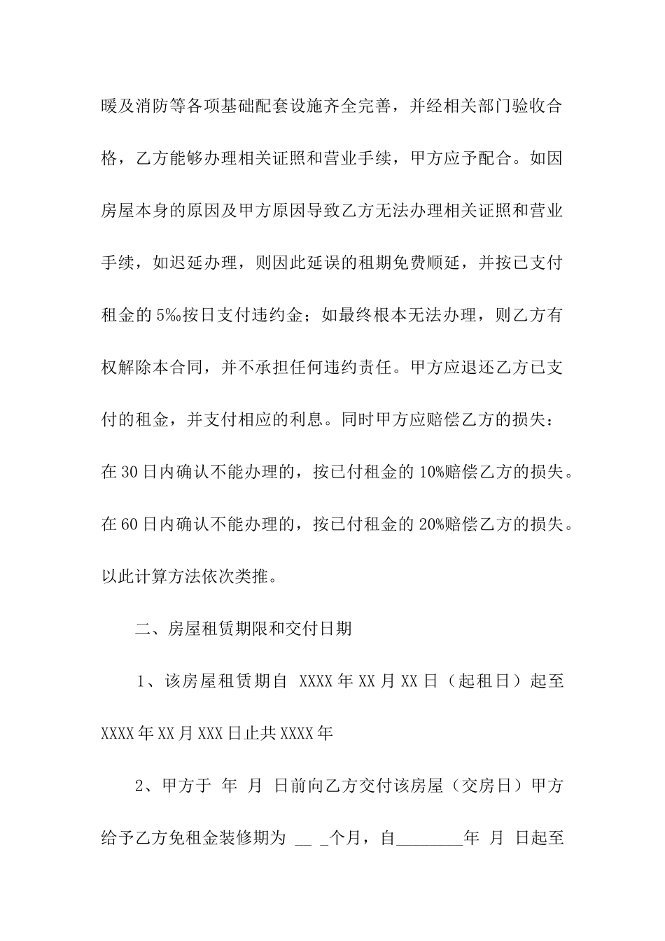 酒店出租合同4篇_第3页