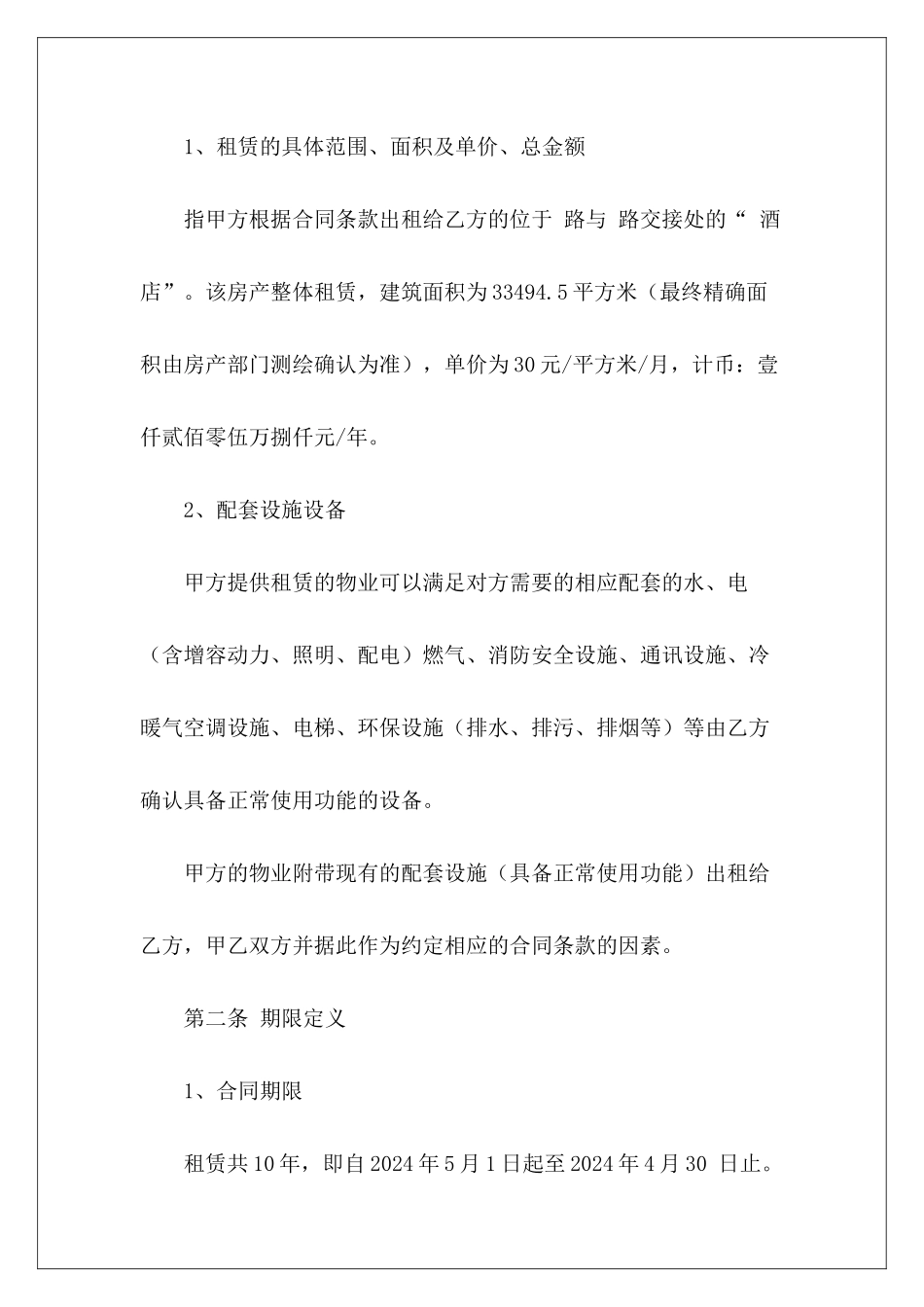 酒店出租合同样本工厂出租合同样本酒店劳务合同样本_第3页