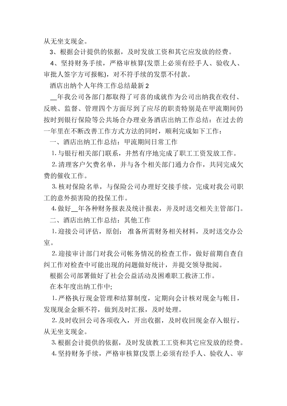酒店出纳个人年终工作总结最新5篇_第2页