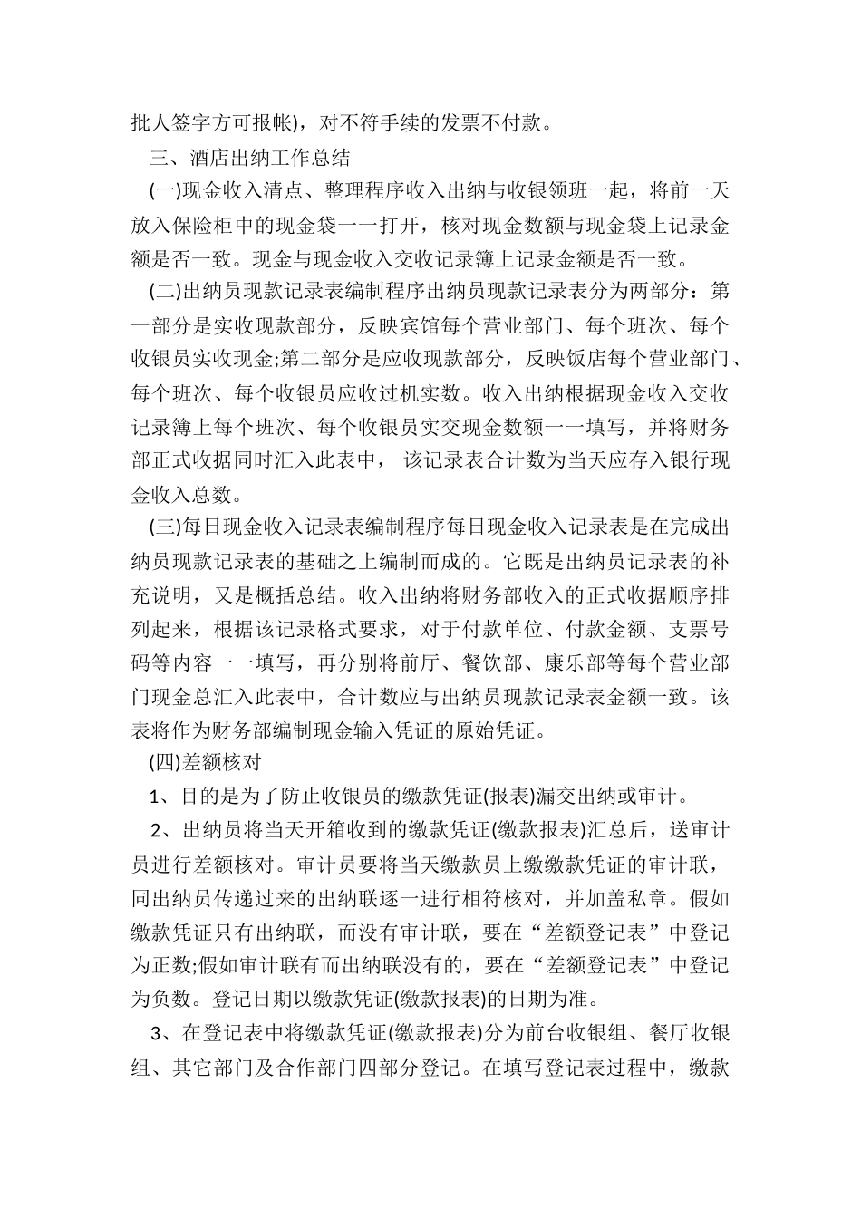 酒店出纳个人年终工作总结最新5篇_第3页