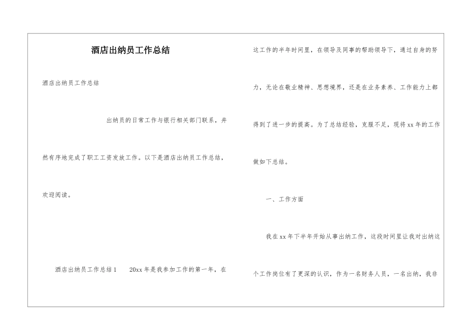 酒店出纳员工作总结_第1页