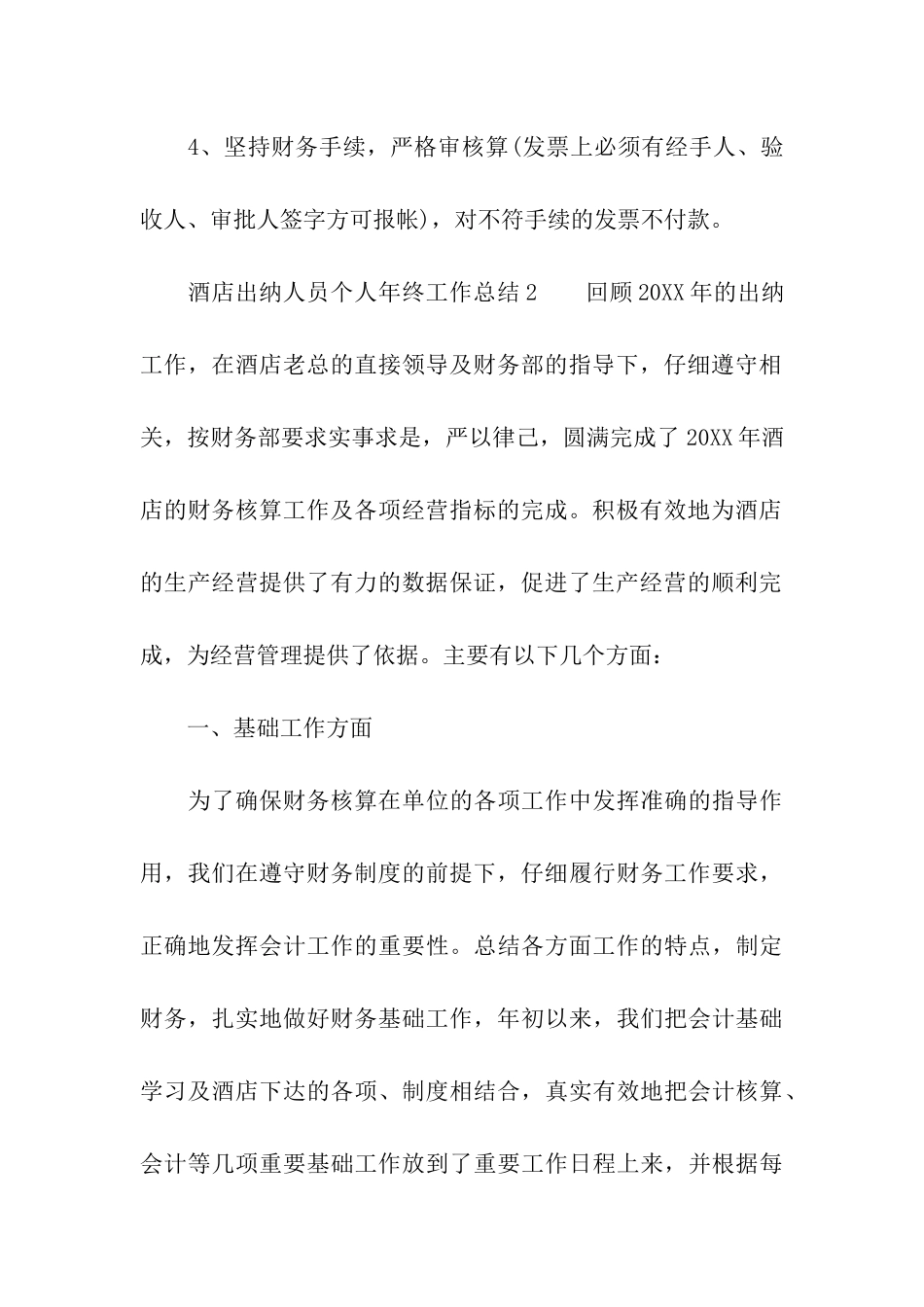 酒店出纳人员个人年终工作总结_第3页