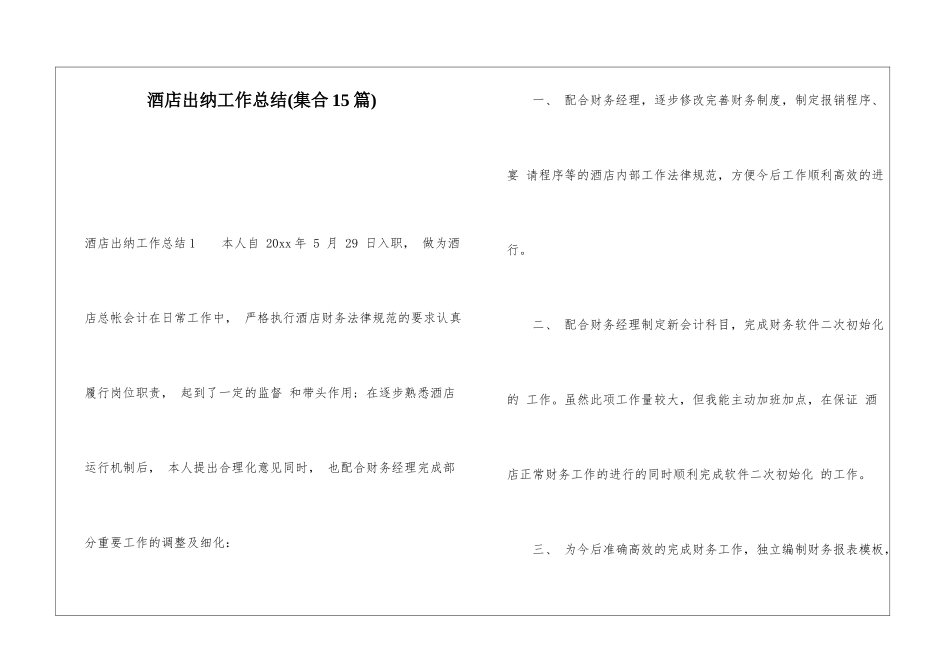 酒店出纳工作总结_第1页