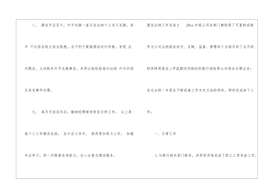 酒店出纳工作总结_第3页