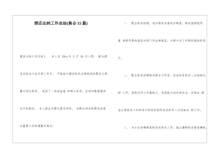 酒店出纳工作总结