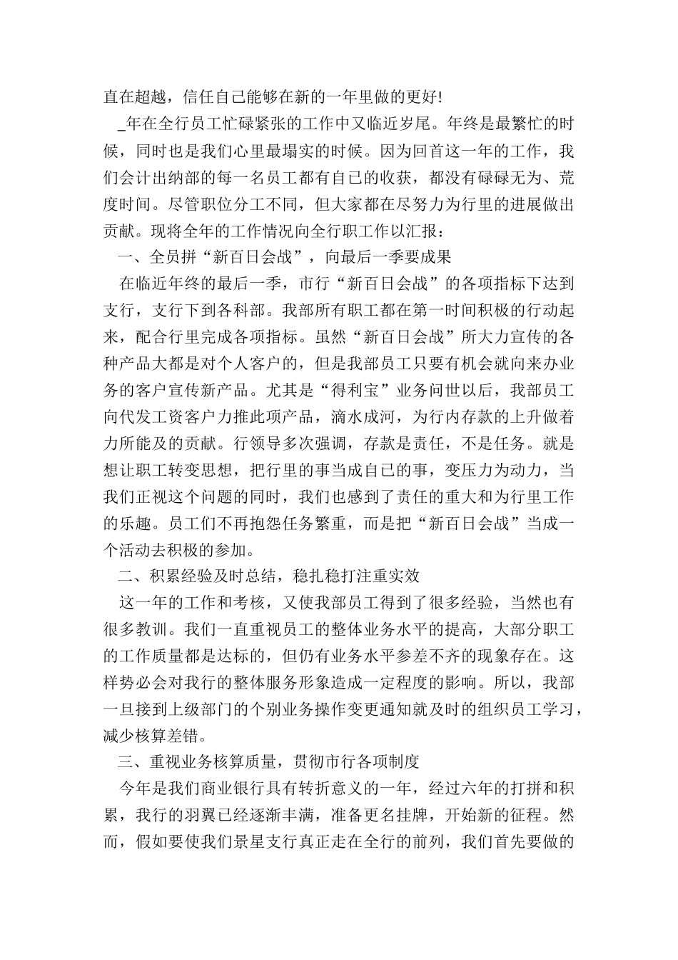 酒店出纳工作总结报告5篇_第3页