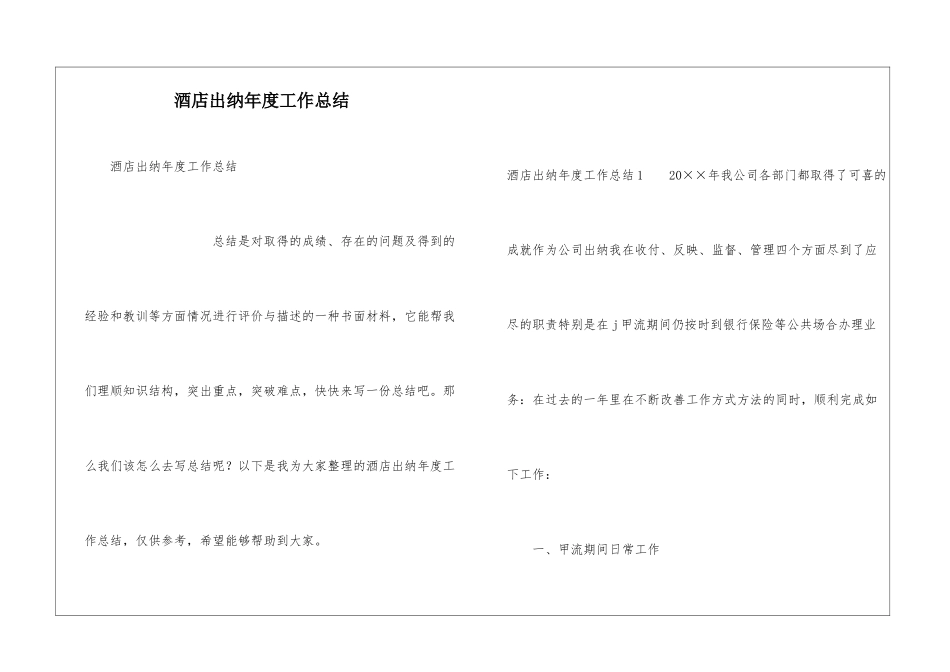 酒店出纳年度工作总结_第1页