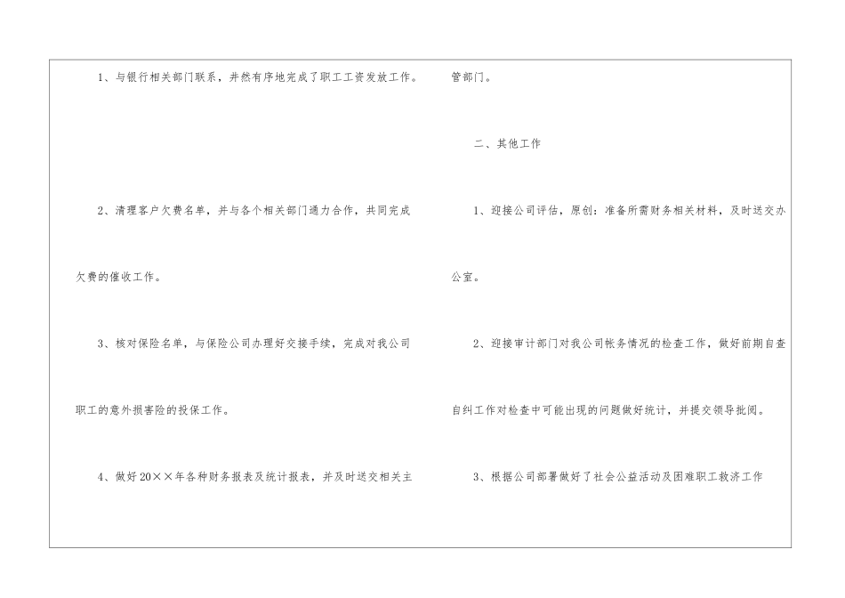 酒店出纳年度工作总结_第2页