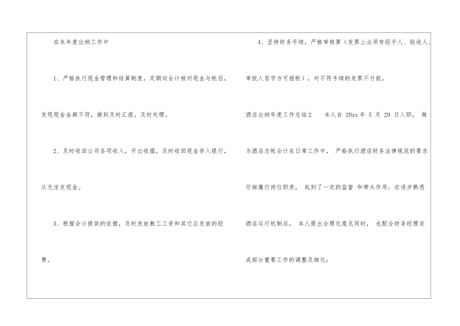 酒店出纳年度工作总结_第3页