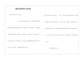 酒店出纳年度工作总结