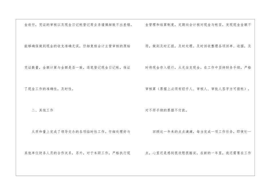 酒店出纳年度工作总结8篇_第2页