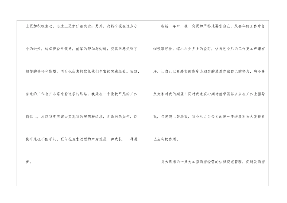 酒店出纳年度工作总结8篇_第3页