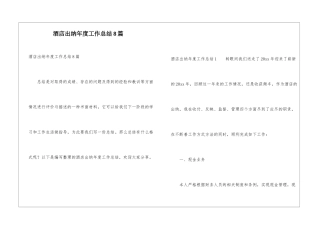 酒店出纳年度工作总结8篇