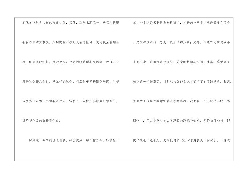 酒店出纳工作总结15篇_第2页