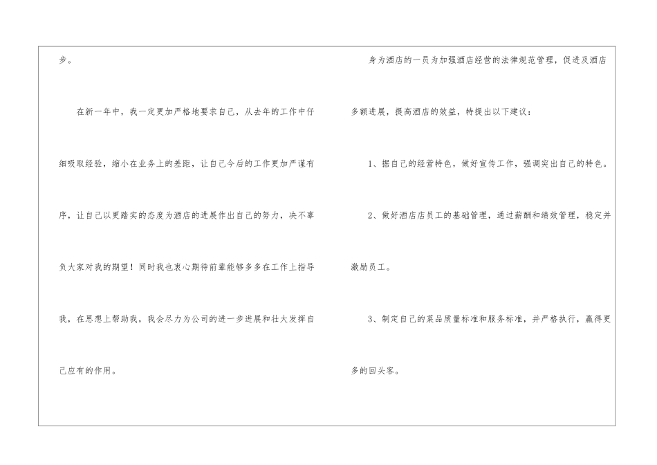 酒店出纳工作总结15篇_第3页