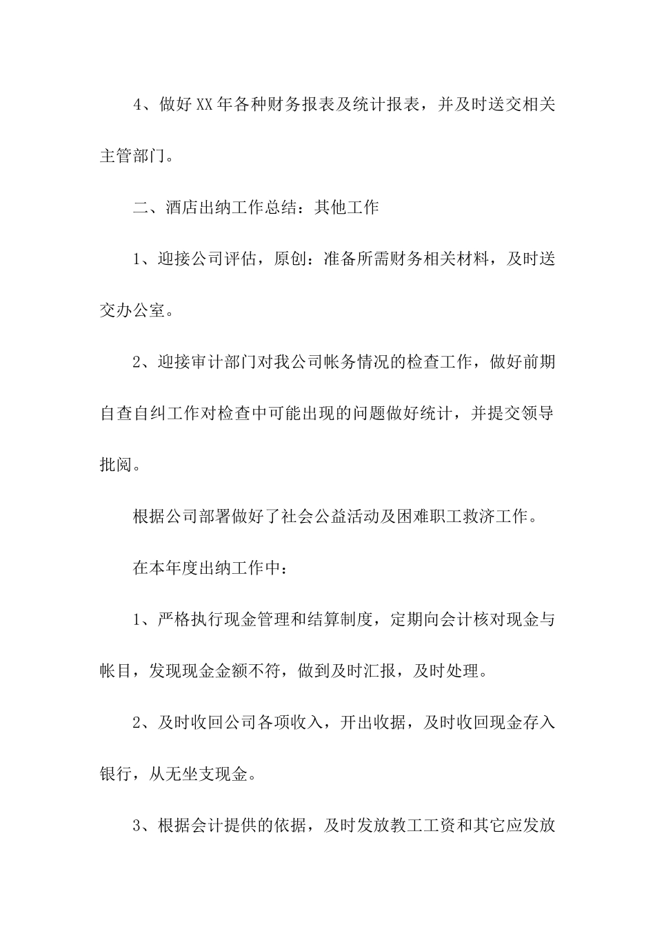 酒店出纳的年终工作总结_第2页