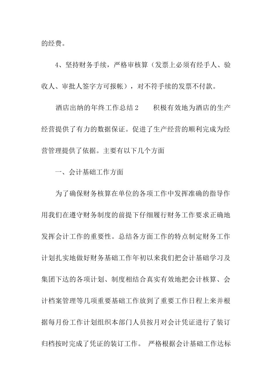 酒店出纳的年终工作总结_第3页