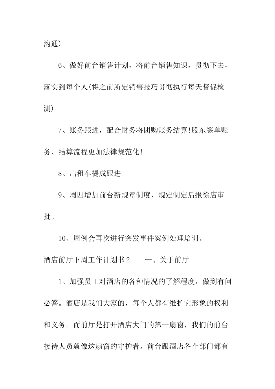 酒店前厅下周工作计划书_第2页