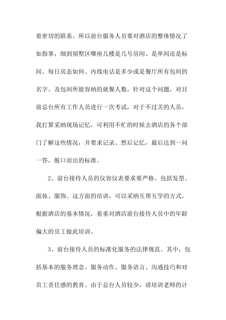 酒店前厅下周工作计划书_第3页