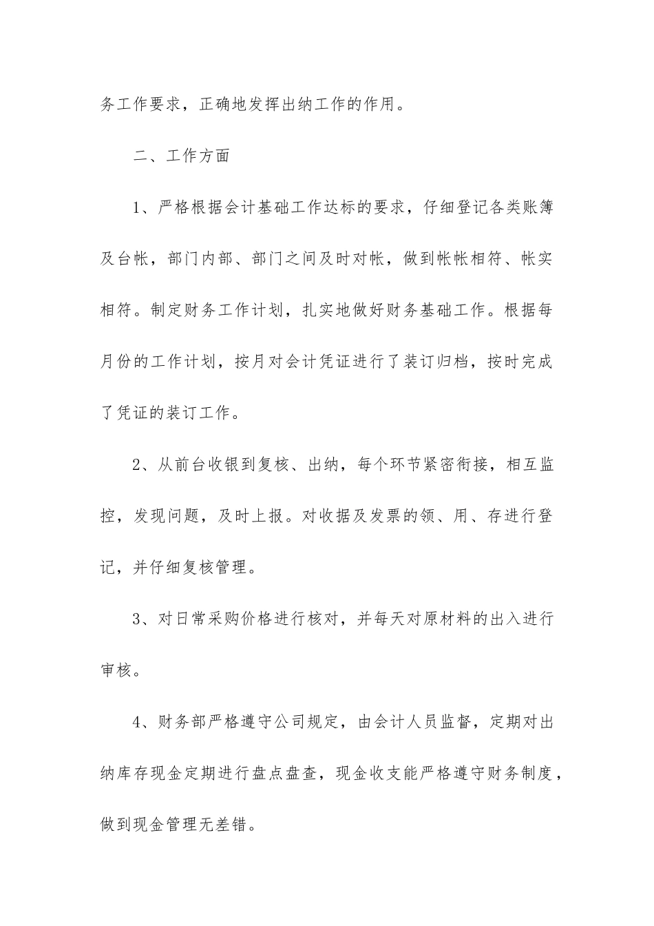 酒店出纳年终工作个人总结8篇-出纳工作年终个人工作总结_第2页