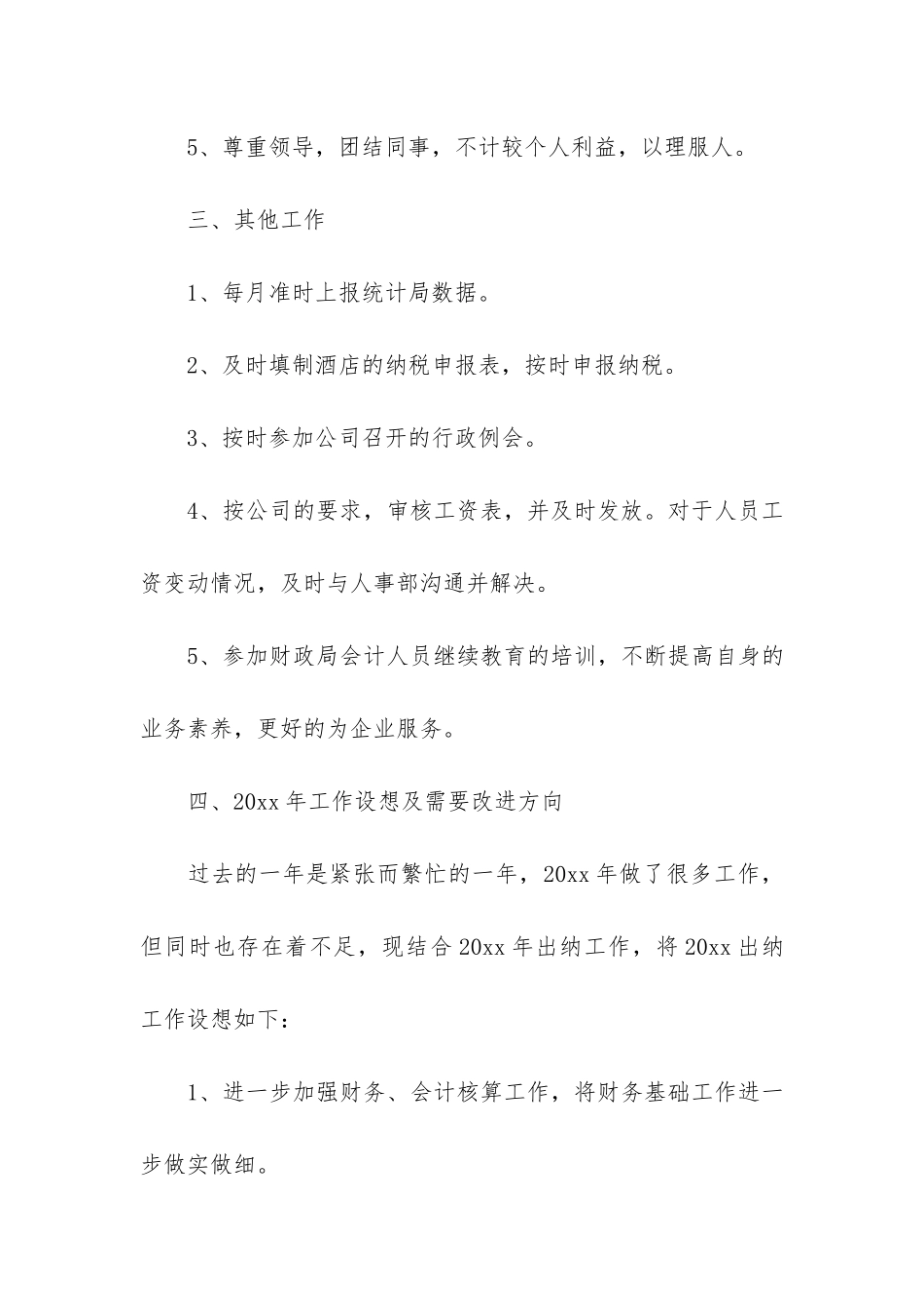 酒店出纳年终工作个人总结8篇-出纳工作年终个人工作总结_第3页