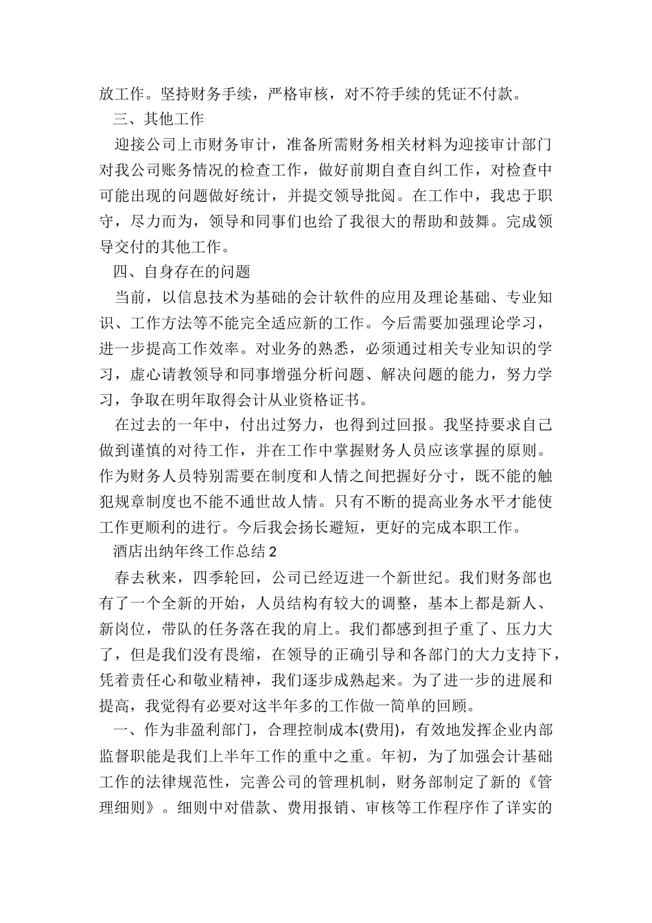 酒店出纳年终工作总结通用5篇_第2页