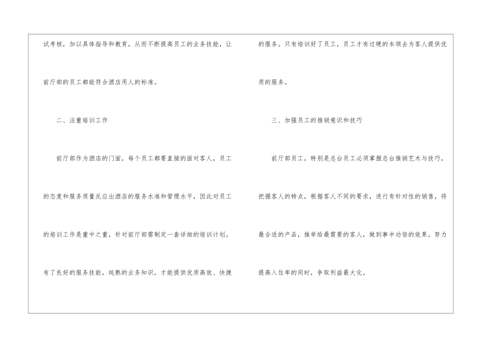 酒店前厅部工作计划_第2页