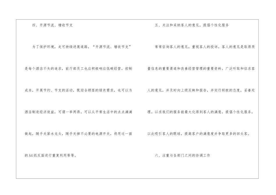 酒店前厅部工作计划_第3页