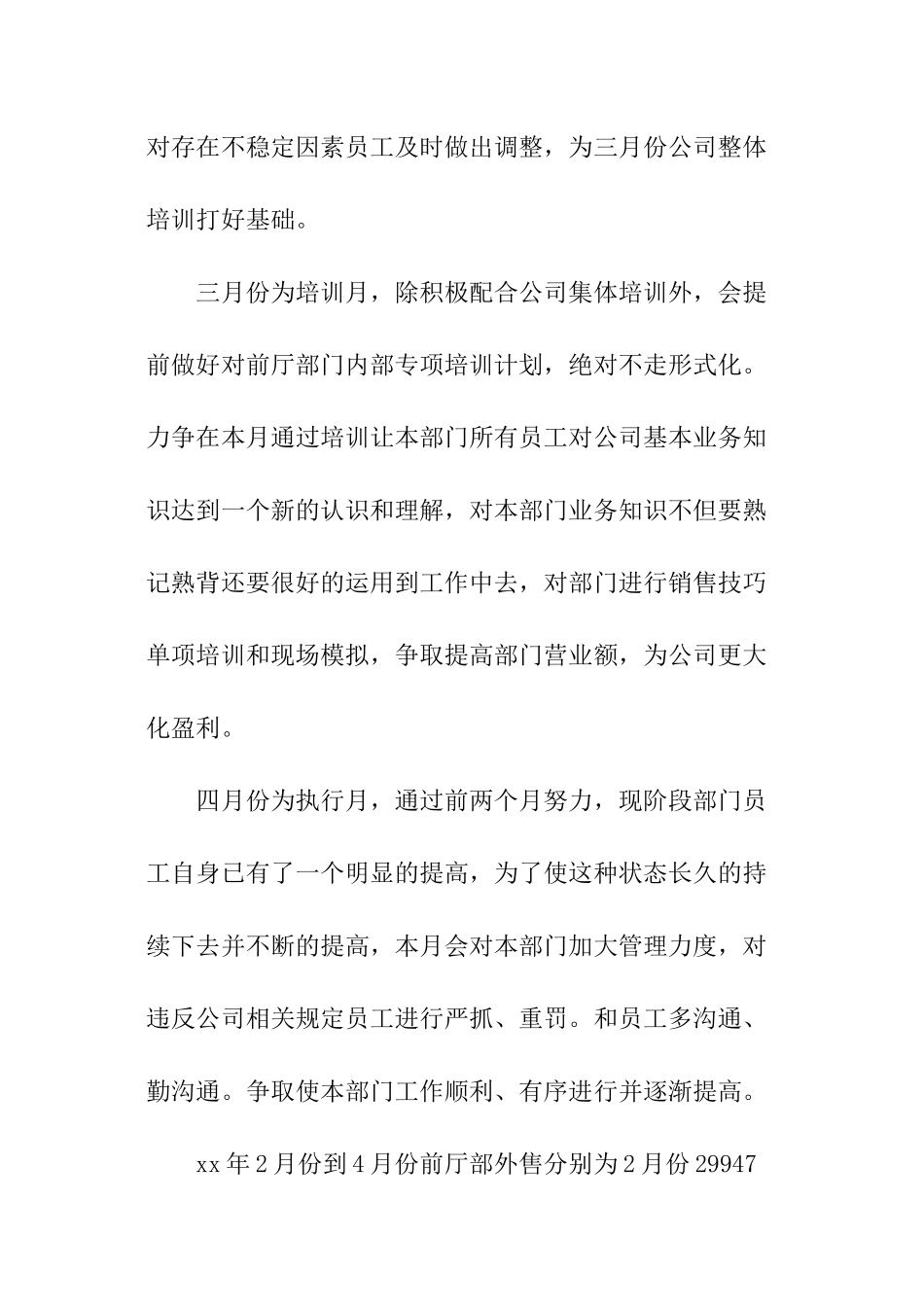 酒店前厅个人工作计划_第2页