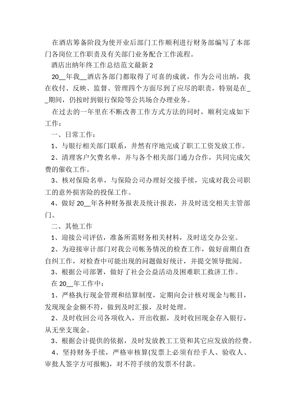 酒店出纳年终工作总结最新5篇_第3页