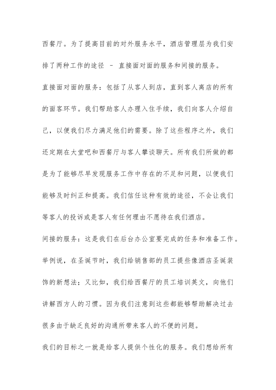 酒店前厅部工作人员年终总结-_第2页