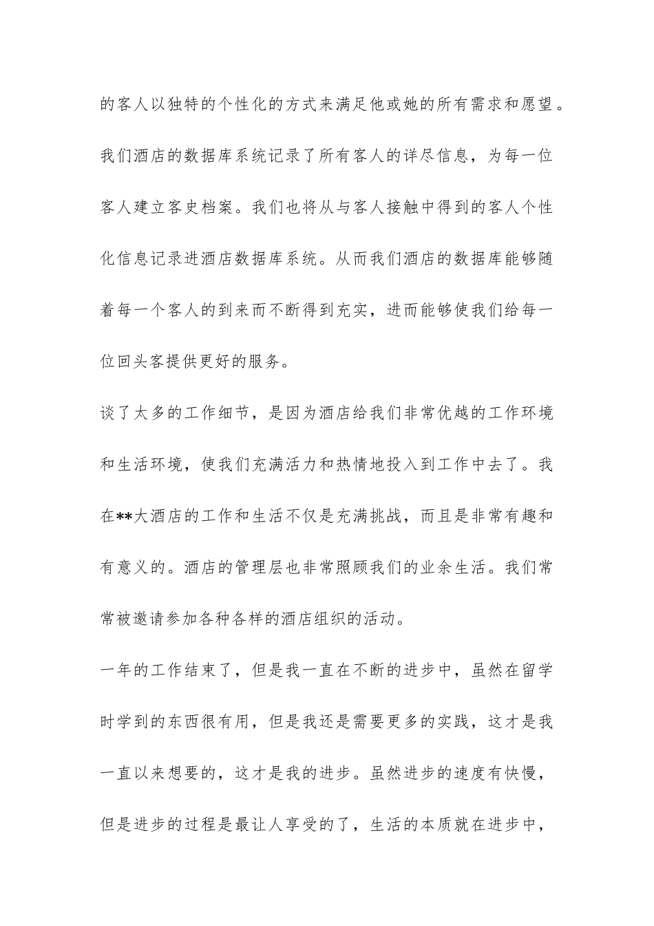 酒店前厅部工作人员年终总结-_第3页