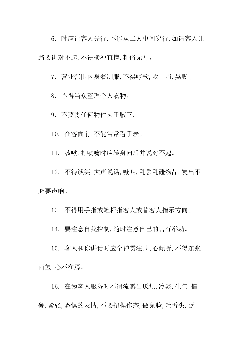 酒店前厅接待处员工守则_第3页