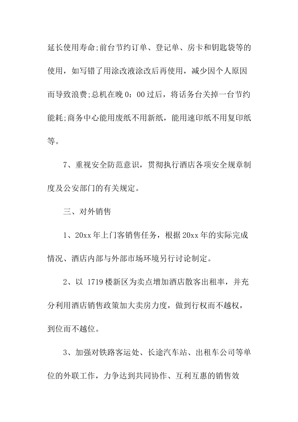 酒店前厅年度工作计划_第3页
