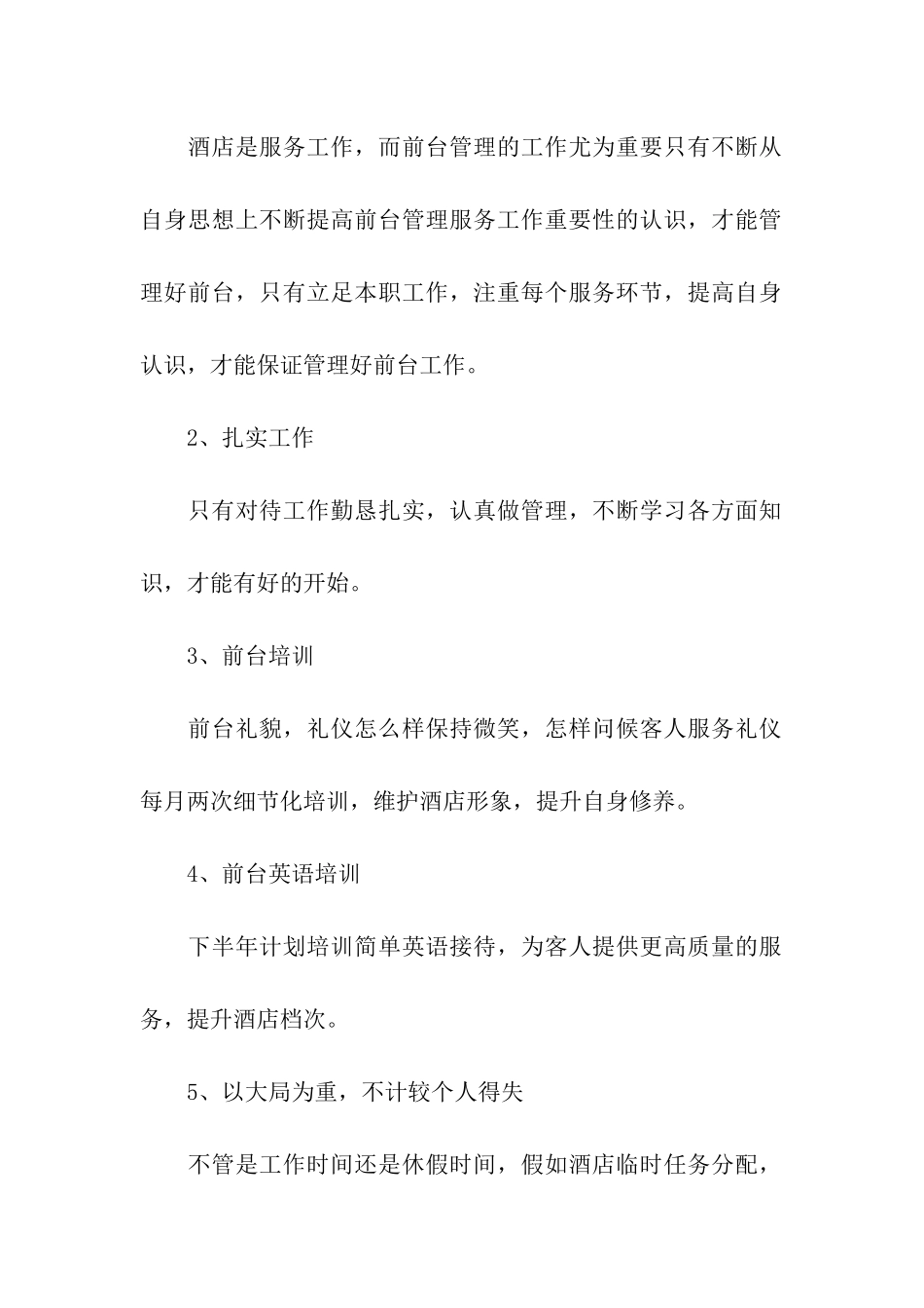 酒店前台上半年工作总结_第2页