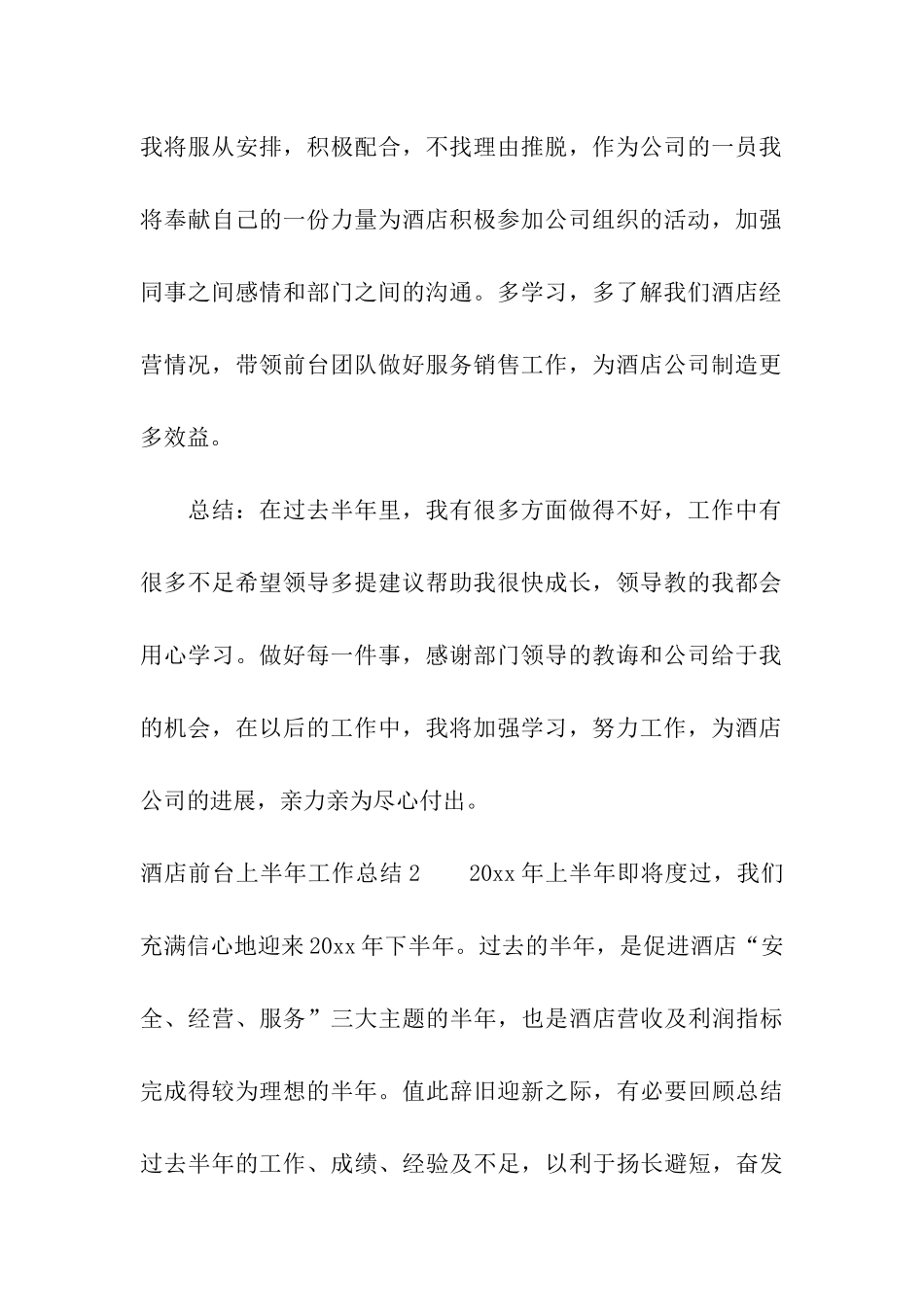 酒店前台上半年工作总结_第3页