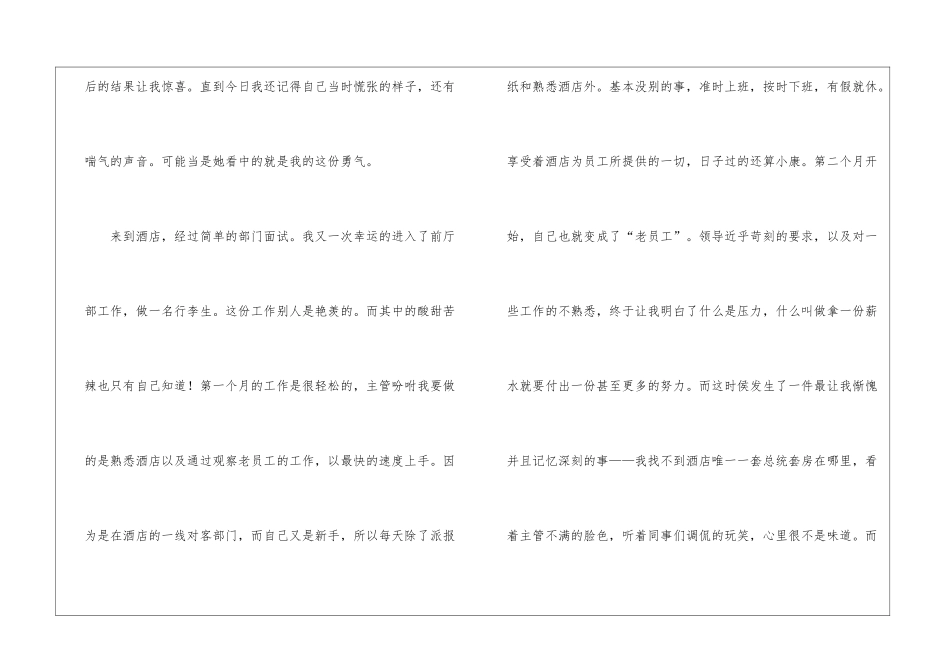 酒店前厅实习报告_第2页