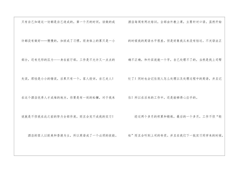 酒店前厅实习报告_第3页