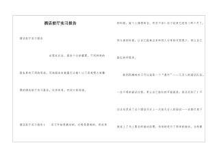 酒店前厅实习报告