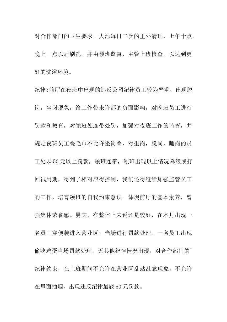 酒店前厅月工作总结_第2页