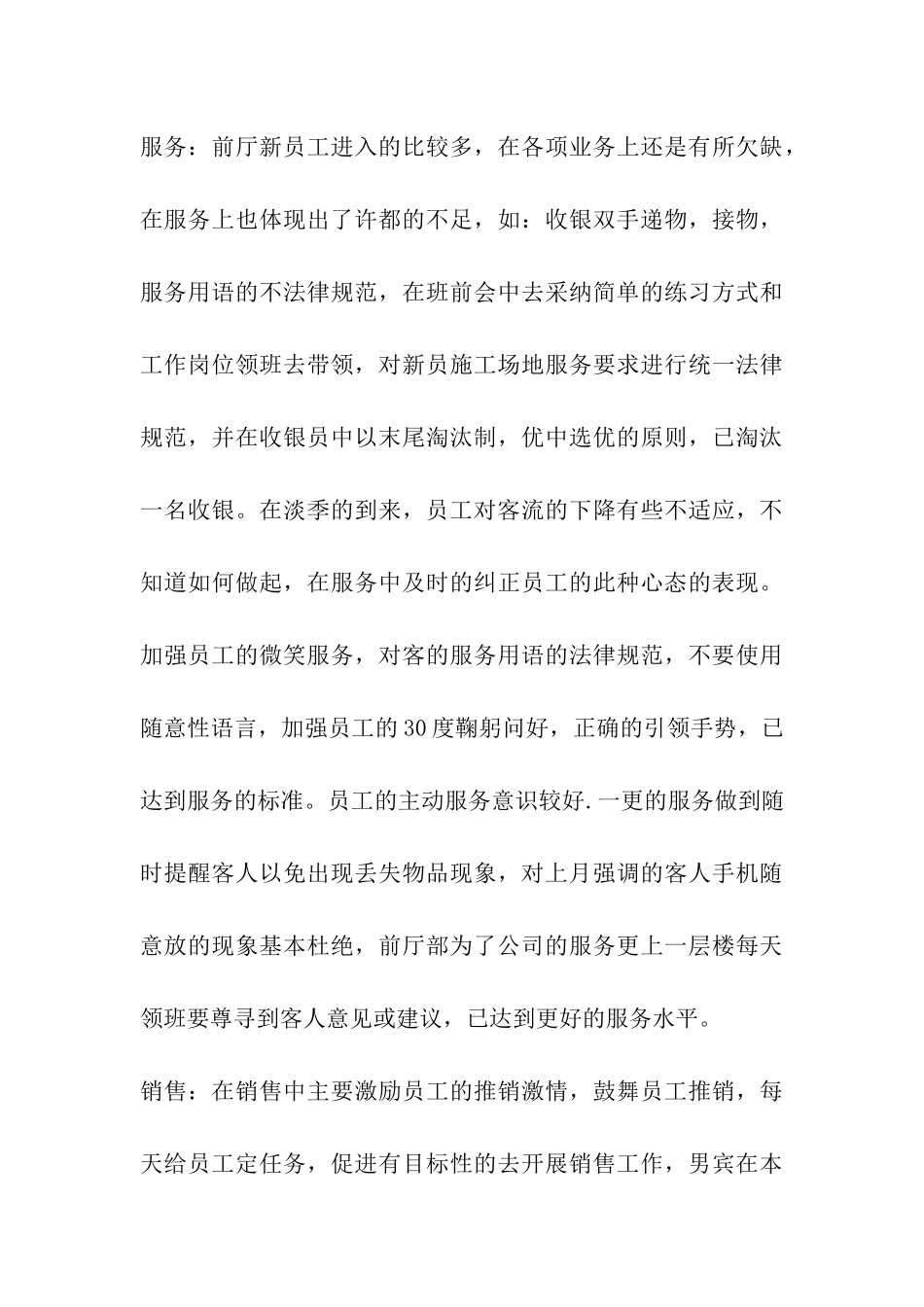 酒店前厅月工作总结_第3页