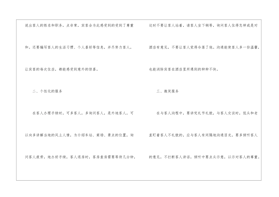 酒店前台个人工作总结_第2页