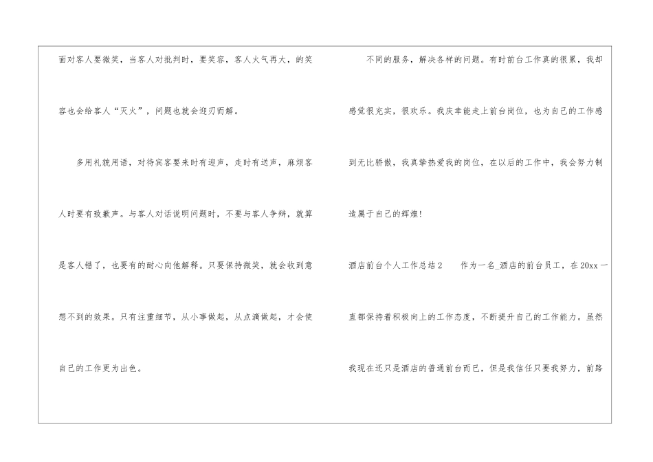 酒店前台个人工作总结_第3页