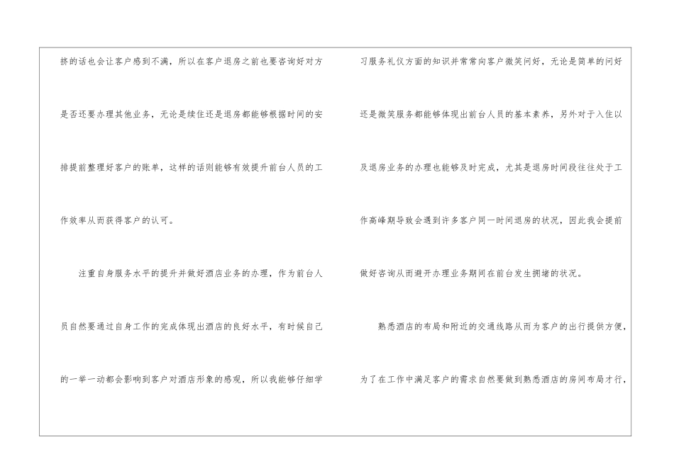 酒店前台个人工作总结2024酒店前台工作总结_第2页