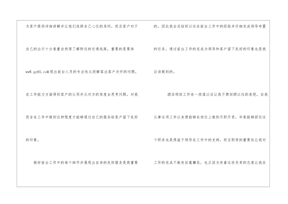 酒店前台个人工作总结2024酒店前台工作总结_第3页